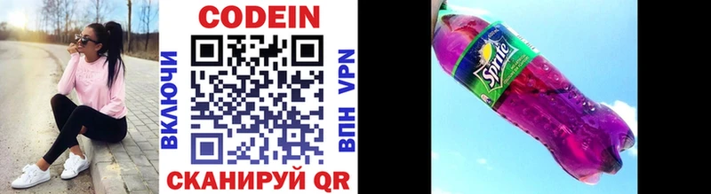 Codein Purple Drank  купить   Георгиевск 
